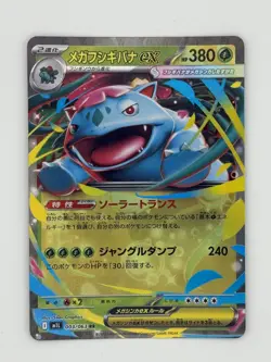 Mega Venusaur ex 003/063 NM Mega Brave Japanese Pokemon Card TCG - Image 1