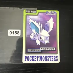 Pokemon - Nidoran - File No.032 - 1997 Japanese - Bandai Carddass - Image 1