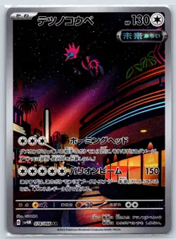 Iron Jugulis - Art Rare - Future Flash SV4M AR Pokemon Card NM - Image 1