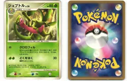 2007 Moderately Played Pokemon Grovyle DPBP#303 Dawn Dash DP4 Japanese - Image 1