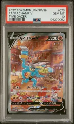 Pokemon PSA 10 Machamp V 073/067 Time Gazer Japanese Graded TCG Card Gem Mint - Image 1
