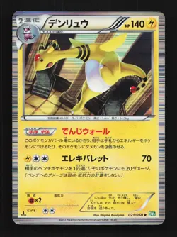 Ampharos 021/050 1st ED LP Dragon Blast Japanese Pokemon Card TCG - Image 1