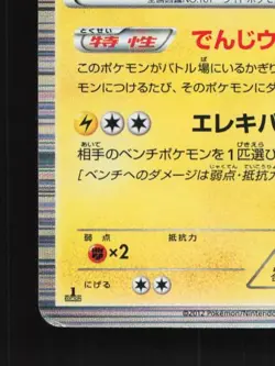 Ampharos 021/050 1st ED LP Dragon Blast Japanese Pokemon Card TCG - Image 2