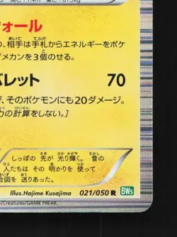 Ampharos 021/050 1st ED LP Dragon Blast Japanese Pokemon Card TCG - Image 3
