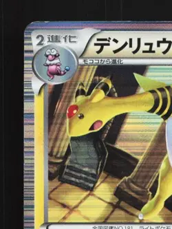Ampharos 021/050 1st ED LP Dragon Blast Japanese Pokemon Card TCG - Image 4