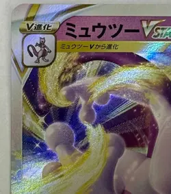 Mewtwo VSTAR RRR 031/071 Pokemon GO s10b Pokemon Card Japanese [Near Mint] - Image 2