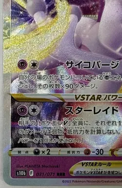 Mewtwo VSTAR RRR 031/071 Pokemon GO s10b Pokemon Card Japanese [Near Mint] - Image 5