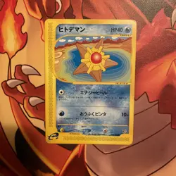 STARYU 023/088 SPLIT EARTH JAPANESE POKEMON TCG e reader series IR AR - Image 1