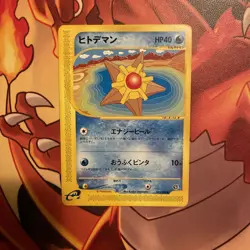 STARYU 023/088 SPLIT EARTH JAPANESE POKEMON TCG e reader series IR AR - Image 2