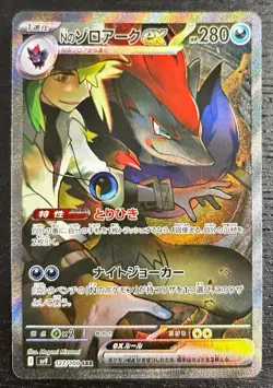 2025 POKEMON JPN SV9-BATTLE PARTNERS SPECIAL ART RARE #127 N'S ZOROARK EX - Image 1
