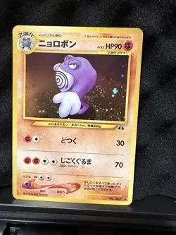 Poliwrath No. 062 Holo Rare Pokemon TCG Card Crossing the Ruins Japanese Edition - Image 1