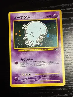Pokemon Japanese Wobbuffet Crossing The Ruins Holo Rare No.202 NM - Image 1