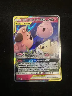 Pokemon TCG Tag Team GX Togepi Cleffa Igglybuff 094/173 All Stars RR Pack Fresh - Image 1