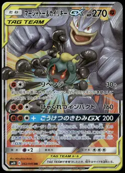 Marshadow & Machamp GX 042/095 RR SM10 Double Blaze Japanese Pokemon NM-1 - Image 1