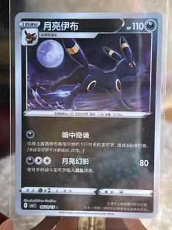 Moonbreon Masterball! Chinese Pokemon Gem Pack Volume 2 Moonbreon # 0610/15 - Image 1