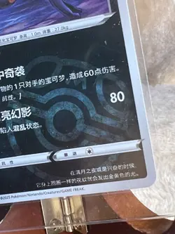 Moonbreon Masterball! Chinese Pokemon Gem Pack Volume 2 Moonbreon # 0610/15 - Image 2
