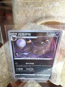 Moonbreon Masterball! Chinese Pokemon Gem Pack Volume 2 Moonbreon # 0610/15 - Image 3