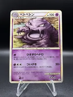 2010 Muk 023/080 Reviving Legends Japanese Pokemon Card Near Mint - Image 1