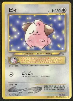 Cleffa Corocoro Promotional Cards Regular (Japanese) - Image 1