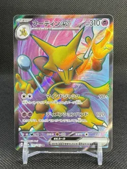 2023 POKEMON ALAKAZAM EX 190/165 JAPANESE 151 FULL ART ULTRA RARE - NM - Image 1