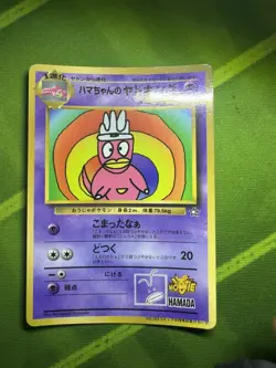 [LP] Pokemon Card Japanese Hama-chan's Slowking CoroCoro Promo Hamada *GLOSSY* - Image 1