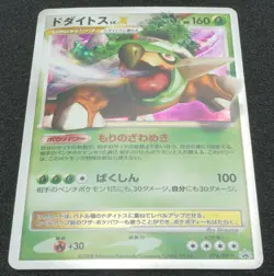 Torterra Lv X 2008 PROMO Holo Rare Pokemon Card Japanese Free Shipping - Image 2