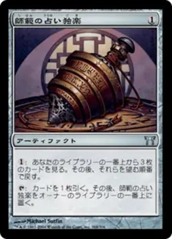 Sensei's Divining Top (JA) CHK Japanese LP MTG - Image 1