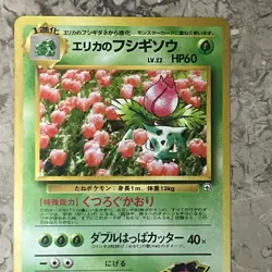 Pokemon Japanese Gym 2 Erika's Ivysaur Nintendo 1999 Gym Challenge No. 002 Mint - Image 2