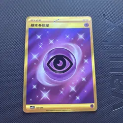 Pokemon TCG Chinese Psychic Energy Gold 130/049 Near Mint csvL1 C - Image 1
