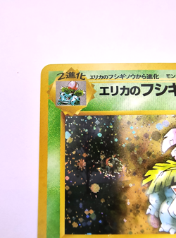 Pokemon Erika’s Venusaur Japanese Gym 2 Challenge No. 003 Rare Holo - SWIRL - Image 4