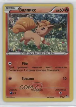 Vulpix Russian Pokemon McDonald's Collection 2016 Happy Meal Promo #1 - Image 1