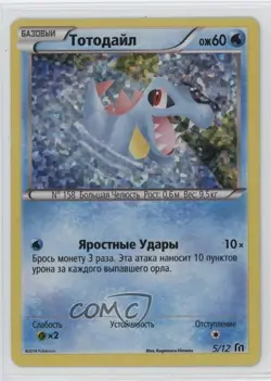 Totodile Russian Pokemon McDonald's Collection 2016 Happy Meal Promo #5 - Image 1