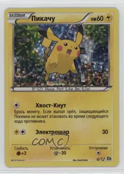 Pikachu Russian Pokemon McDonald's Collection 2016 Happy Meal Promo #6 - Image 1