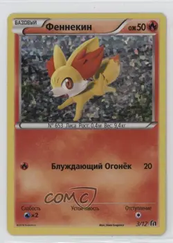 Fennekin Russian Pokemon McDonald's Collection 2016 Happy Meal Promo #3 - Image 1