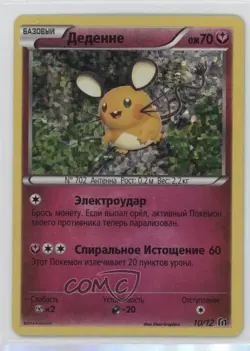 Dedenne Russian Pokemon McDonald's Collection 2016 Happy Meal Promo #10 - Image 1