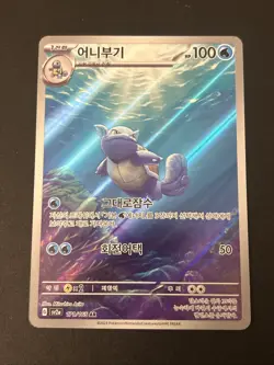 Korean Wartortle 171/165 S&V 151 Full Art Rare Holo Pokemon Trading CG 2023 NM - Image 1