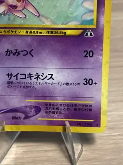 Pokemon Espeon Neo Discovery TCG 1/75 Holo Unlimited Rare Card - Image 5
