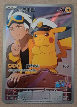 Captain Pikachu CBB1C 0709/09 Gem Pack Horizon Chinese Exclusive NM Pokemon - Image 1