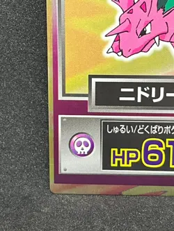 Nidorino HP61 Pokemon Card meiji Get Card NIntendo 1997 Japanese Rare - Image 4