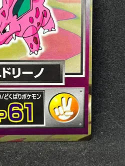 Nidorino HP61 Pokemon Card meiji Get Card NIntendo 1997 Japanese Rare - Image 5