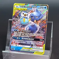 Pokemon TCG Chinese Blastoise & Piplup GX RR - Sun & Moon,CSM2aC-003 TAG TEAM LP - Image 1