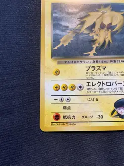 Rocket's Zapdos No.145 Gym 2 MP Spots On Card Holo Rare Japanese Pokemon Card - Image 5