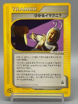 Shining ImakuniU 018/P 2002 E-Series Fan Club Promo Japanese Pokemon Card MP - Image 1