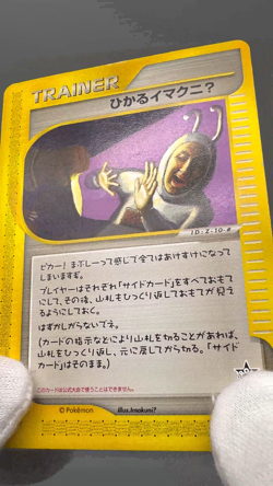 Shining ImakuniU 018/P 2002 E-Series Fan Club Promo Japanese Pokemon Card MP - Image 2