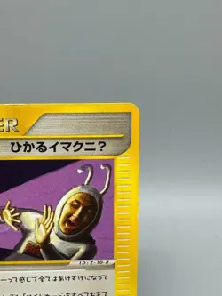 Shining ImakuniU 018/P 2002 E-Series Fan Club Promo Japanese Pokemon Card MP - Image 5