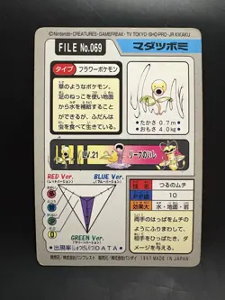 Bellsprout File 069 - 1997 Bandai Carddass Pocket Monsters - Japanese - Pokemon - Image 2