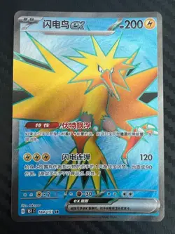 Pokemon TCG Chinese 151 Zapdos Ex 184/151 Full Art Ultra Rare US Seller NM - Image 1