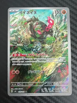 Pokemon TCG Okidogi 110/101 Sv6: Transformation Mask Holo Japanese US Seller NM - Image 1