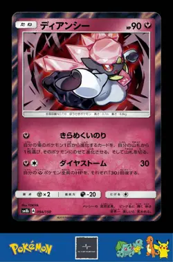 2018 Japanese Pokemon s8b Ultra Shiny GX 094/150 Diancie Holo - Image 1