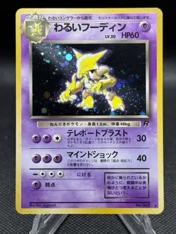 🧠 Pokemon TCG - Dark Alakazam 065 - Holo Rare - Team Rocket - Japanese - LP/MP - Image 1